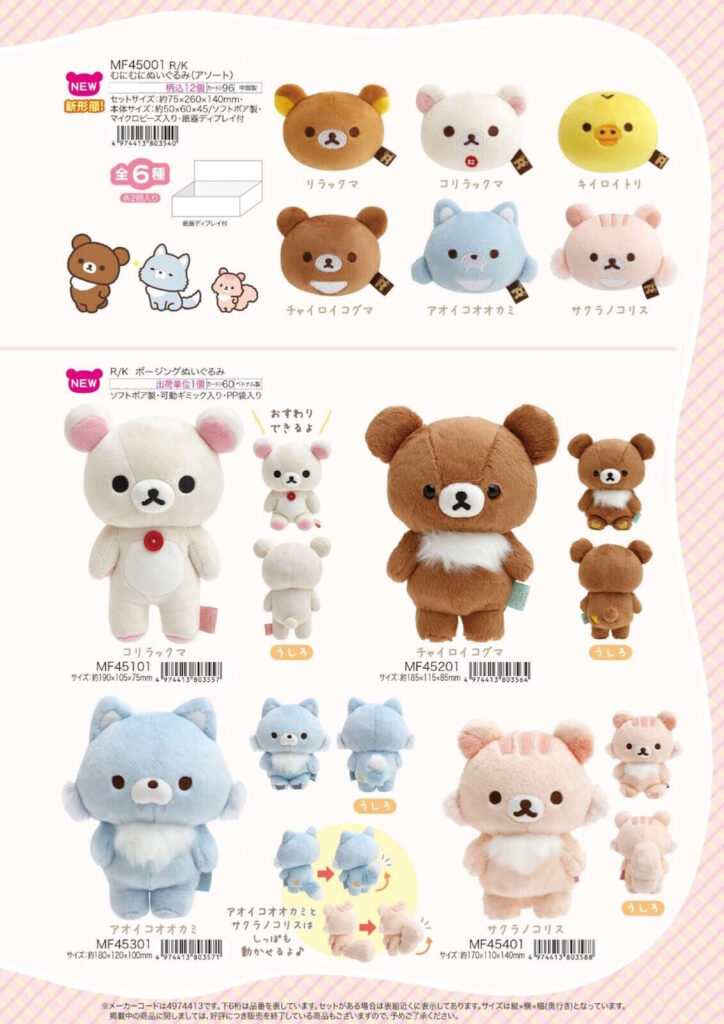 Rilakkuma Posing Plush Collection