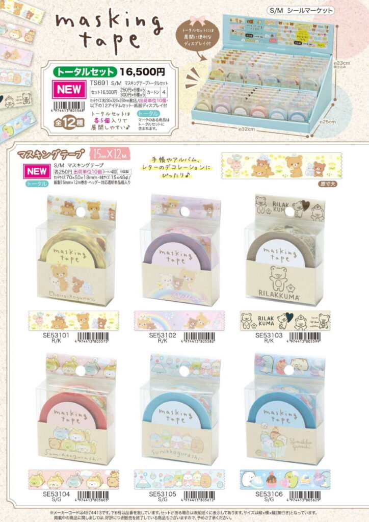 Rilakkuma x SumikkoGurashi Washi Tape