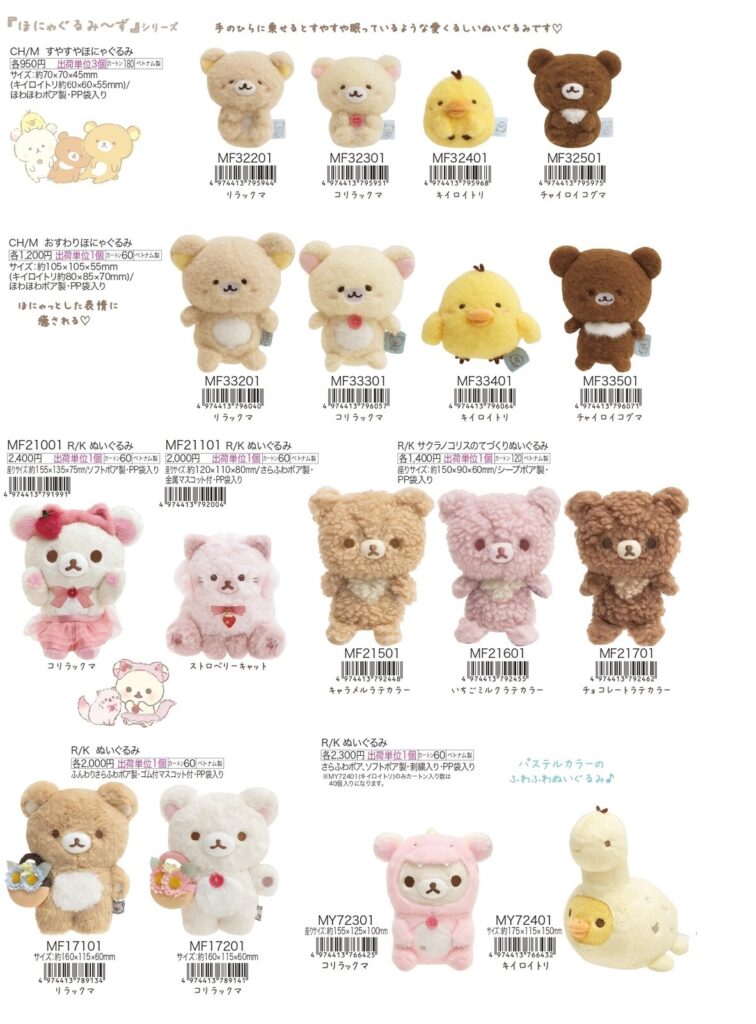 Rilakkuma Snuggle Toys Collection