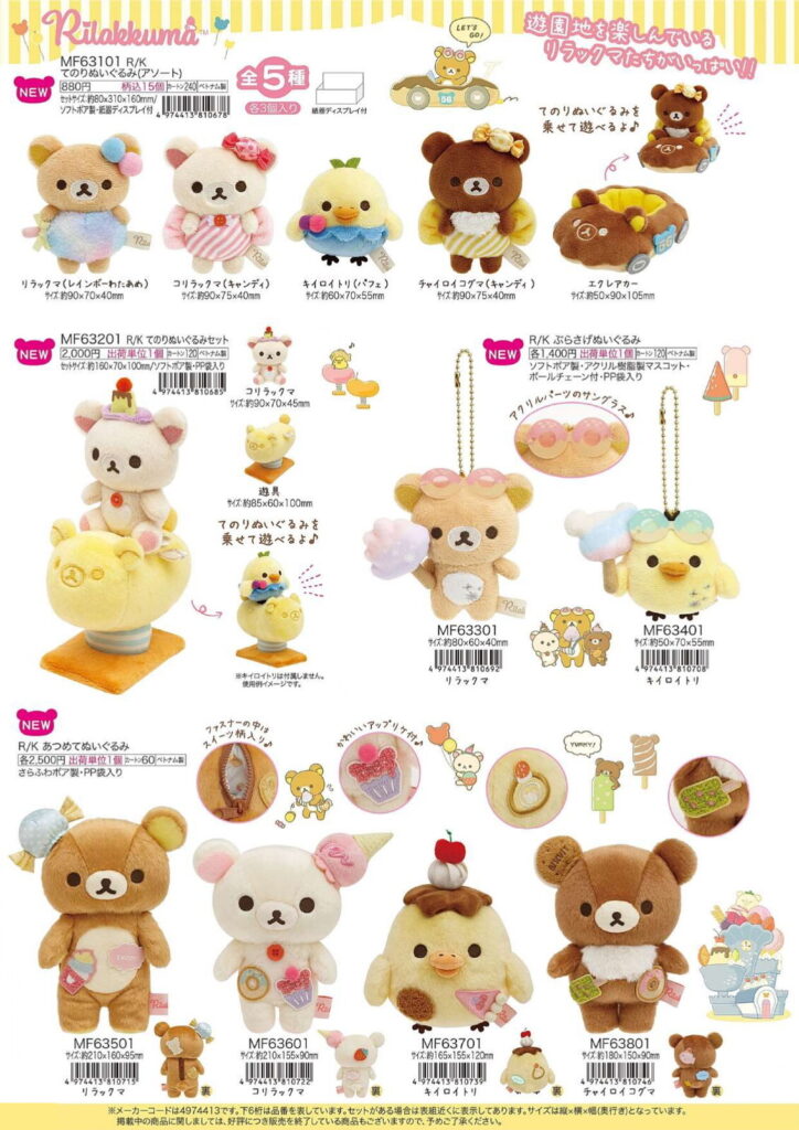 Rilakkuma Amusement Park Plush Collection