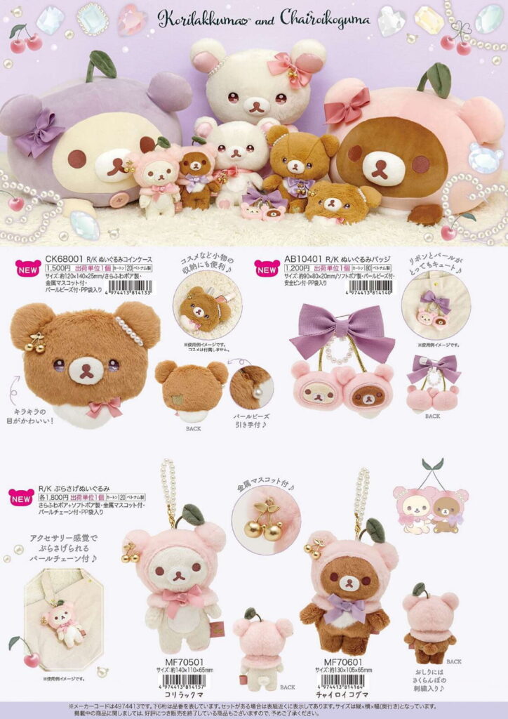 San-x Korilakkuma & Chairoi Collection