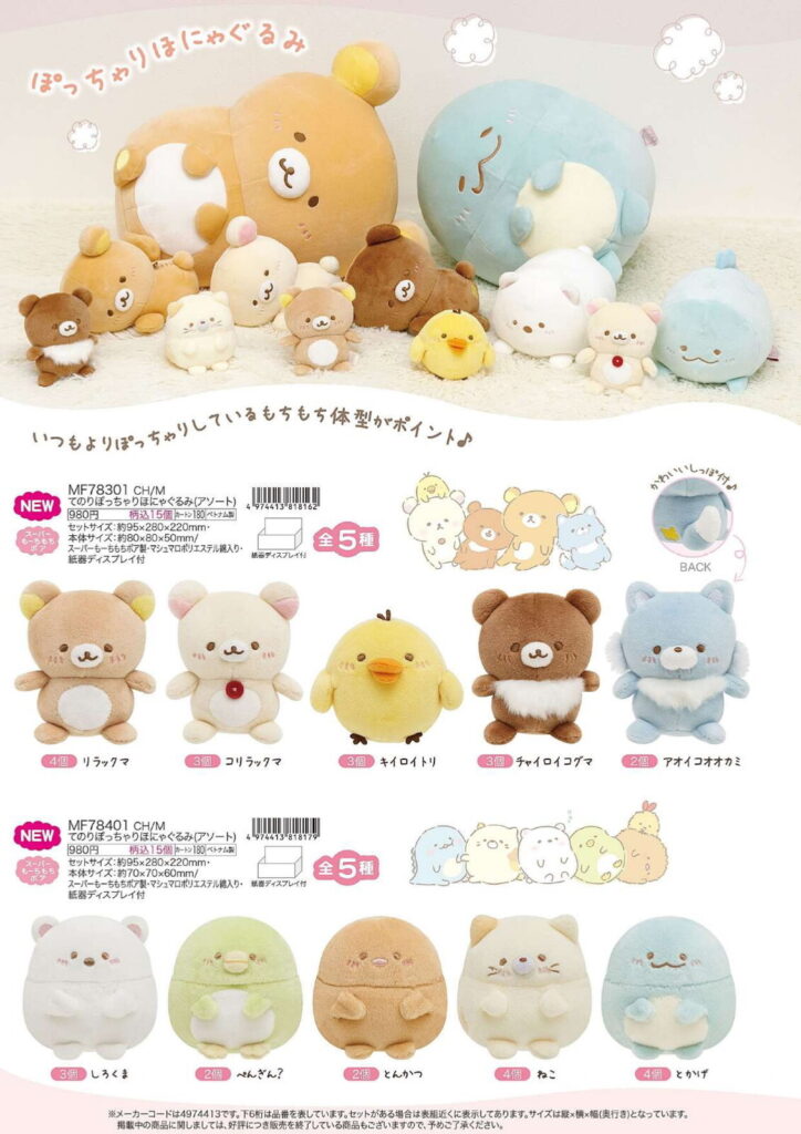 Rilakkuma x Sumikkogurashi Collab Collection