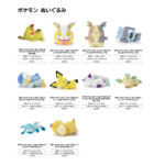 Pokemon Sleepy Plushies