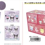 Sanrio Storage Chest