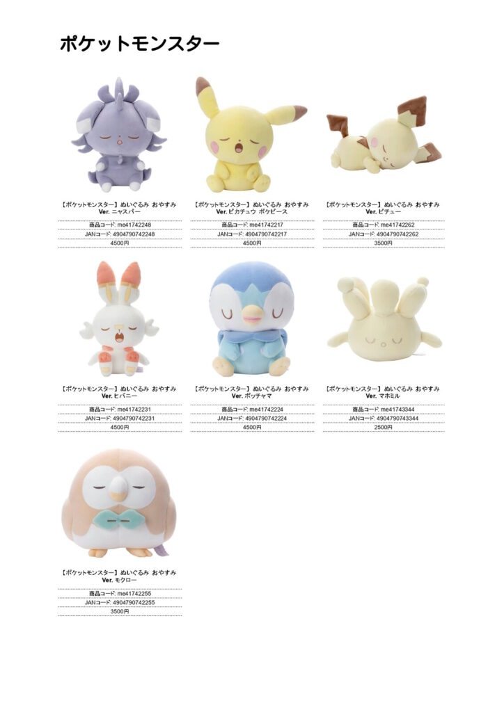 Pokemon Sleepy Plushies 2