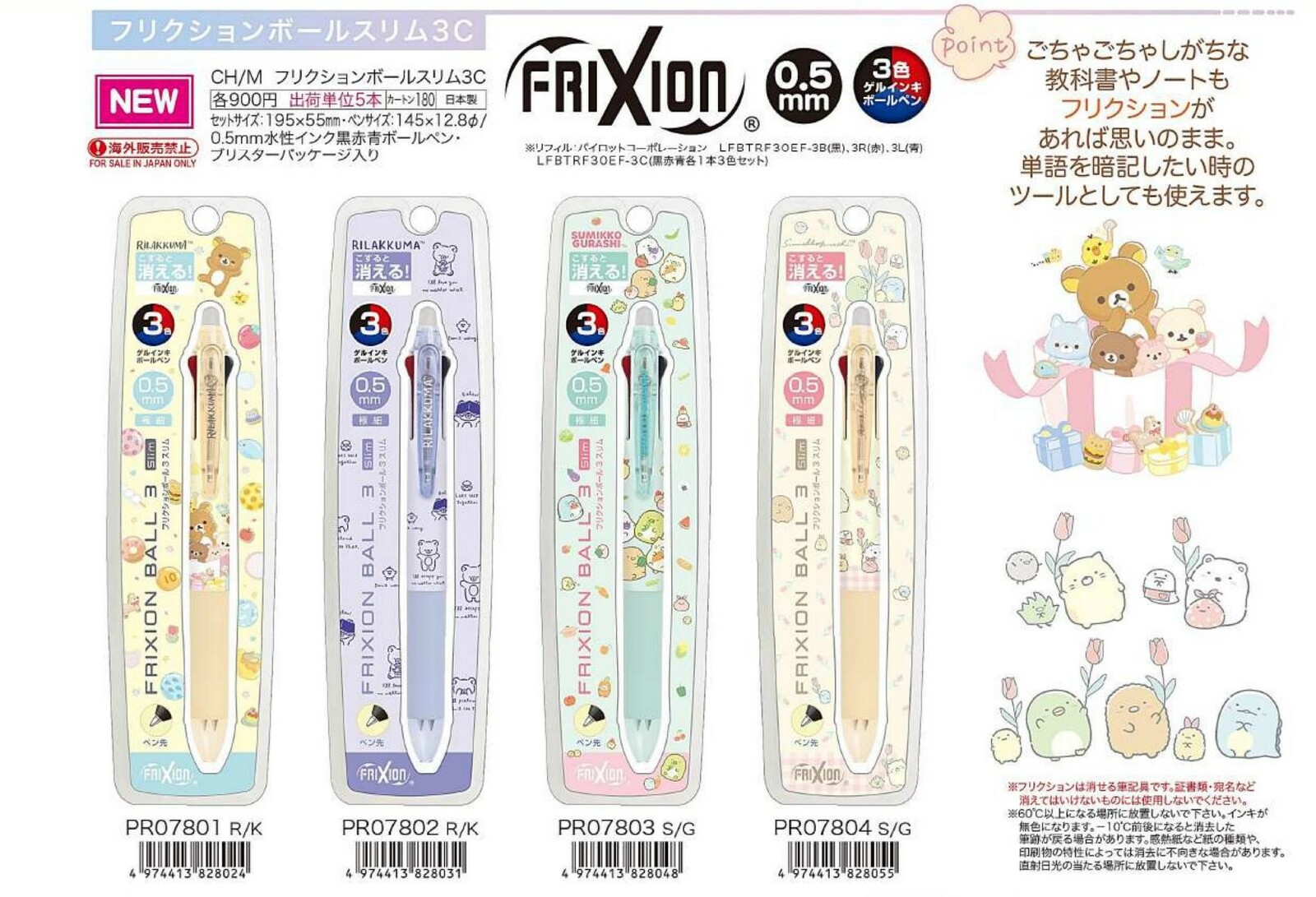 Frixion Ball Slim 3C Rilakkuma x Sumikko Gurashi Pens – VirtualCat Shop