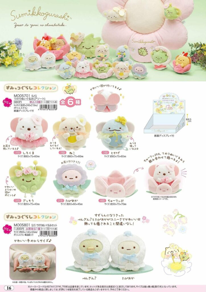 SumikkoGurashi Fairy Garden Collection