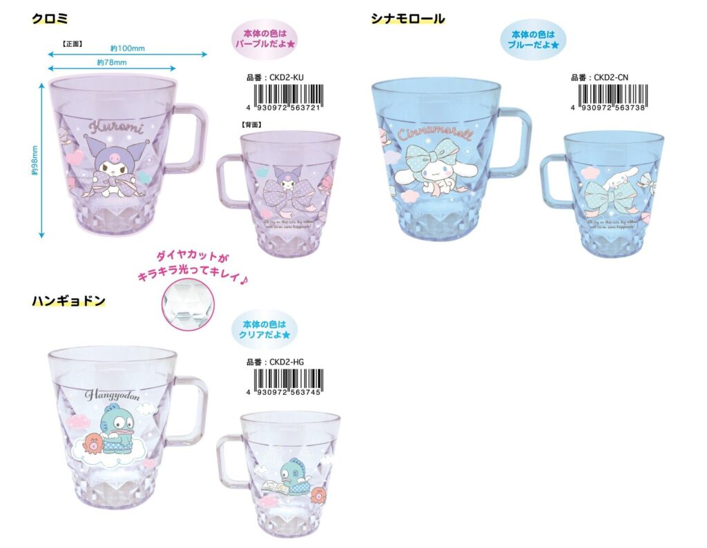 Sanrio Glittering Cups