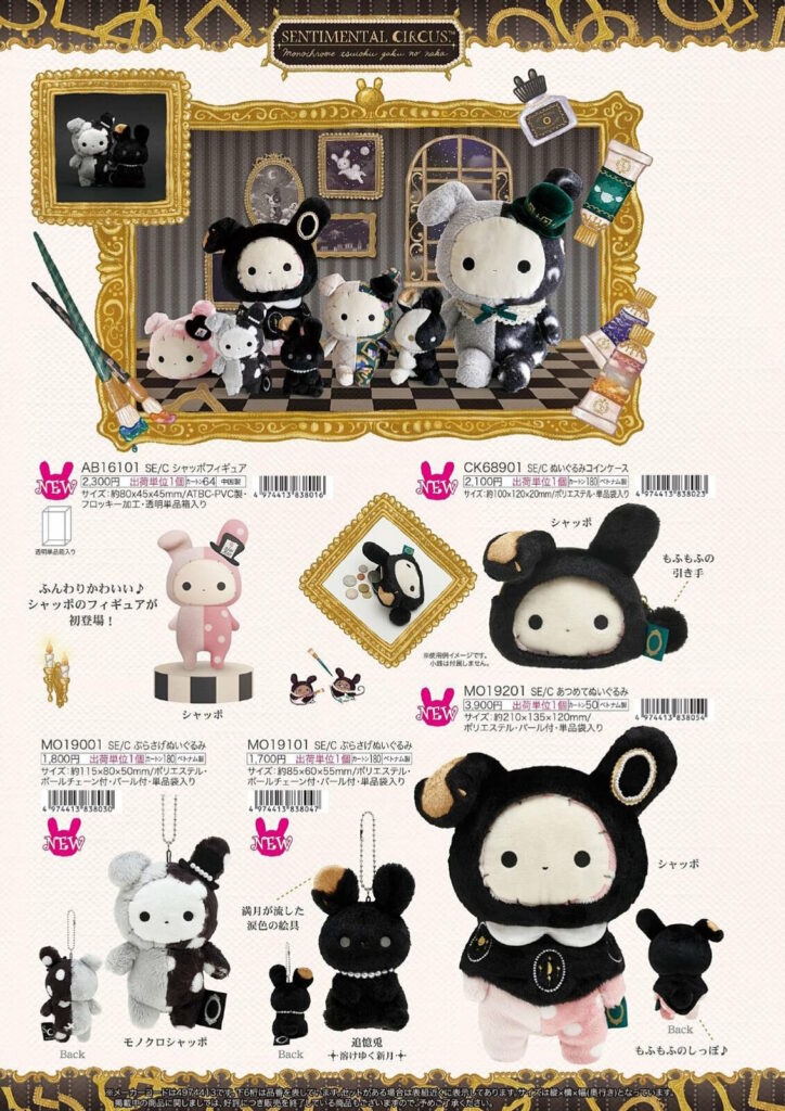 Sentimental Circus Artist Collection